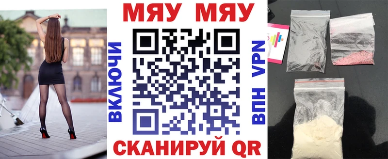 МЕФ мяу мяу  Бабушкин 